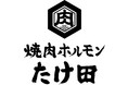 【元祖名物！】蛇口からレモンサワーのエンタメ焼肉酒場「焼肉ホルモン たけ田」が“神奈川初出店”となる「辻堂」に12月18日（土）オープン！！
