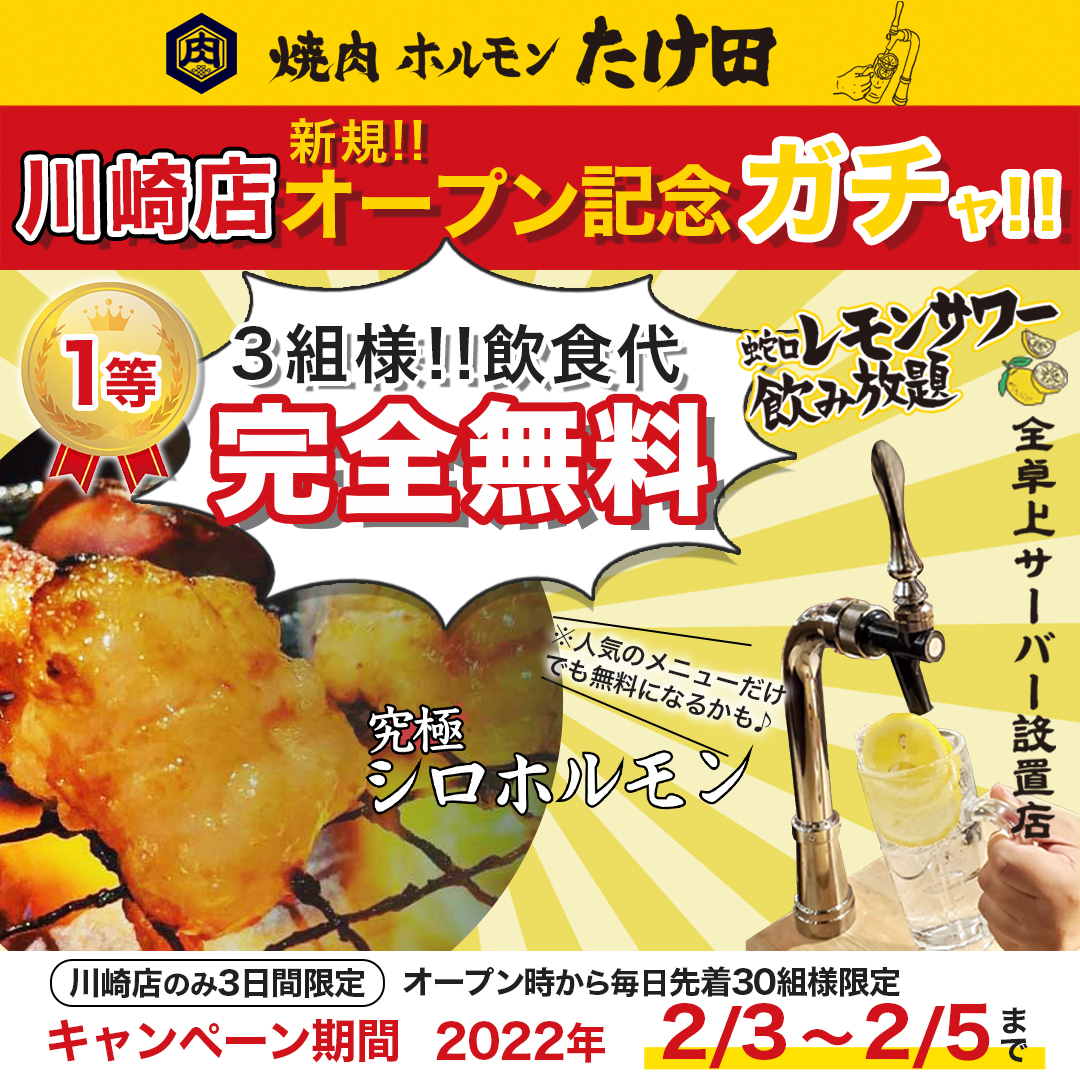 最大ガチャはお食事代全額無料！ほぼ380円の焼肉・ホルモンと卓上