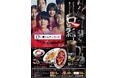 【焼肉ホルモンたけ田×映画『口に関するアンケート』】公開を記念して期間限定タイアップメニューを発売！映画観賞券や非売品ステッカーが当たるプレゼントキャンペーンも