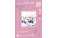 「桜日和のしのばず和めぐり広場2025」を開催します