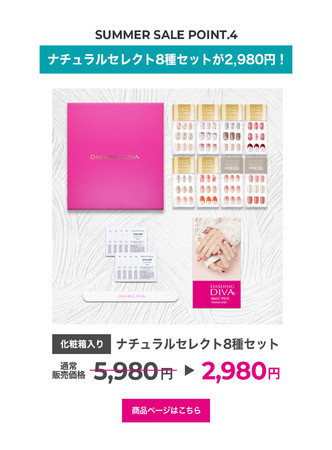 DASHING DIVAが年に一度のSUMMER SALEを本日より開催!期間限定のお得 ...