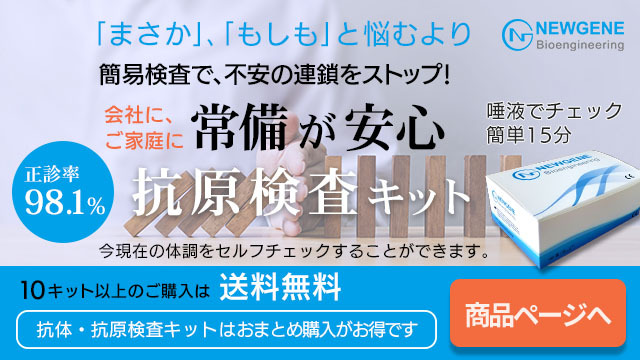 リピーター様限定 10％割引】サービス開始！新型コロナウイルス「抗原