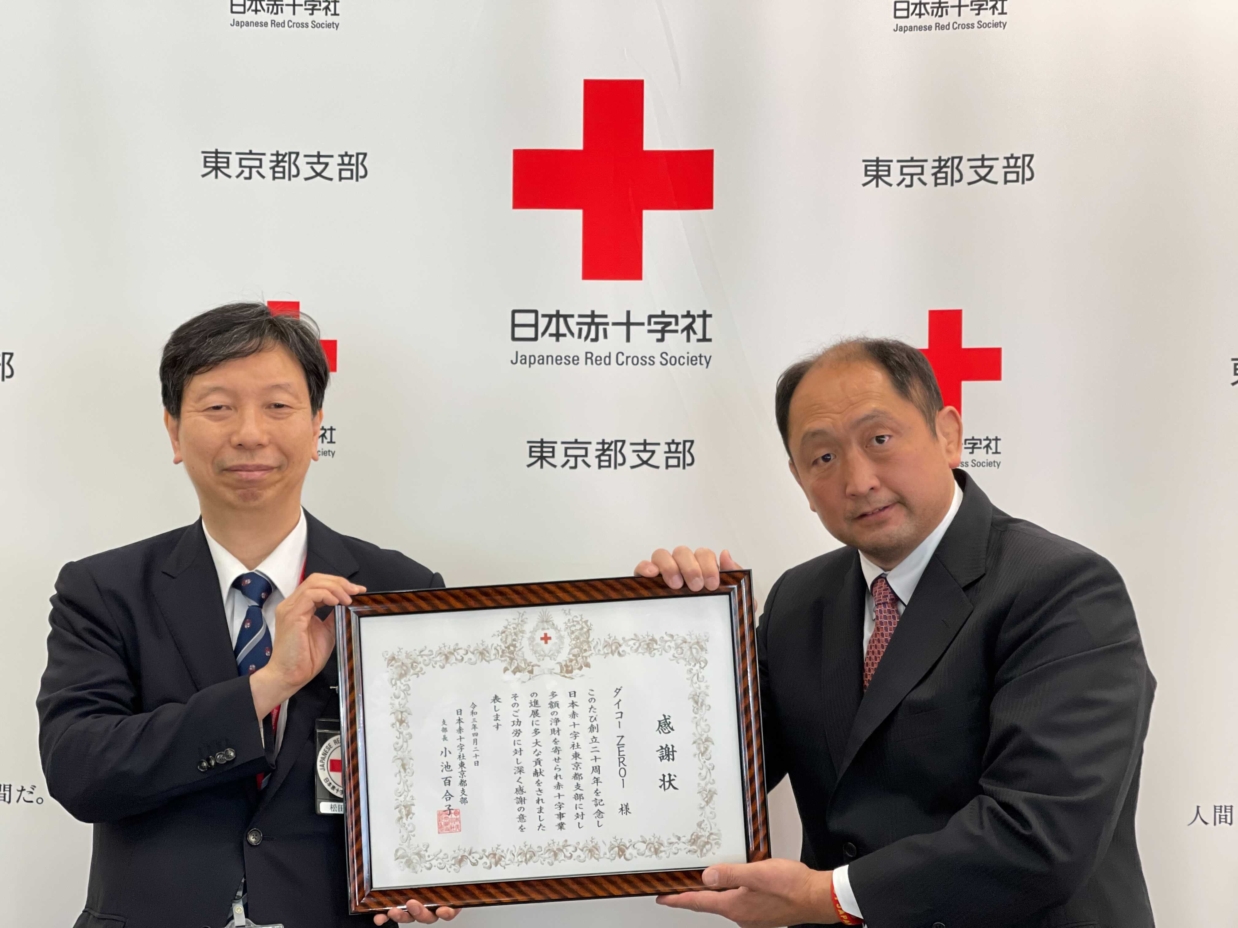 日本赤十字社への寄付のご報告 チャリティー募金の寄贈式を行いました プロレスオールスター大チャリティー祭り 株式会社ダイコーホールディングスグループのプレスリリース