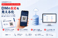ダイレクトメール発送代行サービスを展開する株式会社ジャパンメールが、QRコードトラッキングシステムをリリース