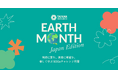 台湾エクセレンス、楽しく学ぶSDGsチャレンジ月間「EARTH MONTH」を日本で開催【8月30日(金)〜9月30日(月)】