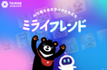 AIで考えるミライのともだち！台湾エクセレンスがAIを活用したキャラクター生成キャンペーン『ミライフレンド』を開催