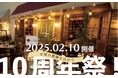 赤城黒毛和牛とワインのスパニッシュイタリアン『Azzurro520 海浜幕張店』でオープン10周年祭開催!