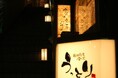 “食” でつなぐ地域と人「うっとり」全5店舗で名物と旬が揃う、新コース始動 ― あなたの街に寄り添う、地域限定コースも ―