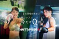 夏に向けて理想のボディメイクを “ 楽しいから続く!”【MITTNESS GRAND 心斎橋】限定|超特価キャンペーンを開始