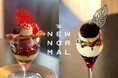 全感覚がときめく “食べる芸術品”【 THE NEW NORMAL 】が手掛ける新作パフェ2種|期間限定登場。