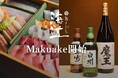 “山崎・白州” を含む プレミアム酒が飲み放題「鮨よしかわ 海道 新宿」Makuake限定・特別会員募集スタート ── 鮨と銘酒が織りなす、極上のひとときを。