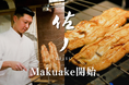 ”伝統に遊び心を添えて” 一期一会の創作和食「佐ノ EBISU」クラウドファンディングサイト Makuake に登場。