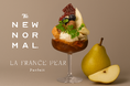 洋梨×ほうじ茶×チョコが奏でる、香りのグラデーション【THE NEW NORMAL】秋限定「香をまとう洋梨パフェ」登場。