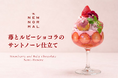 フランス伝統菓子の美学を一杯に。苺尽くしの新作パフェ「苺とルビーショコラのサントノーレ仕立て」期間限定登場【THE NEW NORMAL】