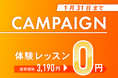 今年こそ、変わりたい気持ちに！体験も入会も “0円スタート◎” 暗闇キックボクササイズ「MITTNESS（ミットネス）」期間限定キャンペーン実施。