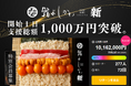開始わずか1日で支援総額1,000万円突破！「鮨よしかわ 新 -ARATA- 六本木」がクラウドファンディングで早くも支持を獲得。
