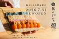 銀座の夜を彩る、新たな鮨体験「鮨よしかわ 燈 -AKARI- 銀座」2026年7月31日グランドオープン。
