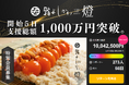 開始5日で支援総額1,000万円突破！本鮪の大トロを炭火で豪快に炙る「鮨よしかわ 燈 -AKARI- 銀座」、進化し続ける鮨体験を銀座から。