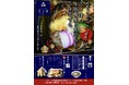 年末のご挨拶に、心温まる蕎麦をご用意 “究極の黄金出汁”を使用した三の汁の特製蕎麦の味をご自宅でも/ご予約受付中!