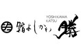 クラウドファンディング7,000万越え『鮨 よしかわ』の姉妹店『鮨よしかわ 勝 銀座』が伝統の“スペシャリテ付きオールインクルーシブコース”をMakuakeにて販売開始!