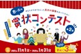 11/1～人生を賞状で振り返る「第２回思い出の賞状コンテスト」受付開始！「ありがとう、おめでとう」の文化を後世に伝えていきたい。