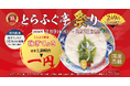 てっさが1円！お持ち帰りも特別価格に！【とらふぐ亭祭り】令和8年2月9日(月)～2月21日(土)まで開催！