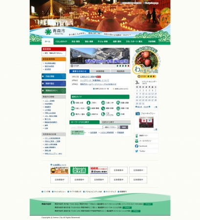 リニューアルを実施した青森市のホームページトップ画面