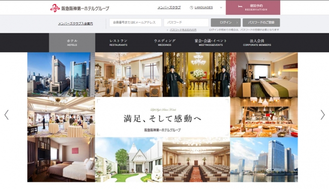 お客様の利便性向上を目指し阪急阪神第一ホテルグループ公式ホームページを全面リニューアル 企業リリース 日刊工業新聞 電子版