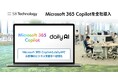 SBテクノロジー、Microsoft 365 Copilot を全社導入