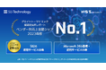 SBテクノロジー、デロイトトーマツミックが発行する調査レポートにおいて、SIEM運用サービス、Microsoft 365監視・運用サービス市場でシェア1位を獲得