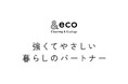 【驚きのコスパ＆スペパ！】洗剤のストック、もう場所を取らせない。手のひらサイズ1本が“スプレー10本分”に相当する超濃縮洗剤「&eco」誕生