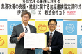 株式会社コト、北海道伊達市と「多様化する業務に対する業務改善の支援・推進に関する包括連携協定」を締結