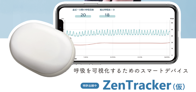 ZenTracker本体と専用アプリ
