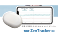 【あなたの呼吸をAIが解析】呼吸のリズムを可視化するスマートデバイス「ZenTracker(仮称)」を開発。次世代ヘルスケアプロジェクト2021で参考出展。