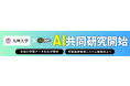 塾管理システムの株式会社イージアが九州大学とAI共同研究を開始