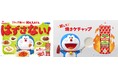 トマトケチャップは“焼く”ともっとおいしくなる！国民的キャラクターのドラえもんがカゴメ「焼きケチャップ」の広告キャラクターに大抜擢　3月18日（水）より2種の新CMが放映開始