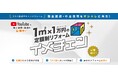 定額制リフォーム「イメチェン」 千葉中央店が9月に新規オープン