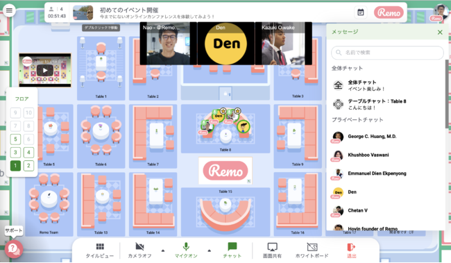 Remo Conference 日本語UI
