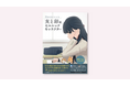 【Blender新刊】亥と卯流セルルックキャラクターの3Dモデリング 今月下旬発売!【制作データ&ムービー付】