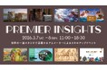 【3/7・8開催】Disney・ILM・DNEGなど一流スタジオのアーティストが集結｜世界基準のアニメーション制作を学ぶ2日間｜Premier Insights Vol.3