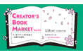 新年度の学びに！「知らない本と出会える」大好評クリエイター向け書籍のイベント『CREATOR'S BOOK MARKET Vol.02』3月28日（土）開催