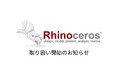 自由度の高い3Dモデリングツール「Rhinoceros」の取り扱いを開始