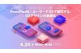 【今週4/24（金）オンライン開催】「使いにくい」をリリース前にゼロにする。ProtoPie AI × ユーザーテストで実現する、 UXデザインの最適化【参加無料】