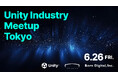 【6/26（金）開催】産業領域におけるUnity活用を学ぶ「Unity Industry Meetup Tokyo」【会場参加・オンライン視聴無料】