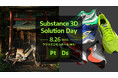 【8/26（水）リアル開催】Adobe Substance 3D Solution Day