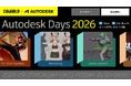 【9/7（月）～9/11（金）開催】Maya・3ds Maxユーザー必見！Autodesk Days 2026 ～Maya・3ds Maxをもっと好きになる5日間～【参加無料】
