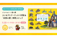 【9/30（水）YouTubeにてライブ配信】韓国・日本のコンセプトアーティスト対談！イソマルト氏と埜々原氏が即興スケッチも披露｜書籍『イソマルトの夢見る家』刊行記念イベント
