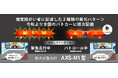 聴覚障がい者に配慮した赤色灯(散光式警光灯AXS-M1型)搭載パトカーが10月から順次配備されます
