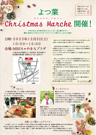 クリスマスマルシェチラシ