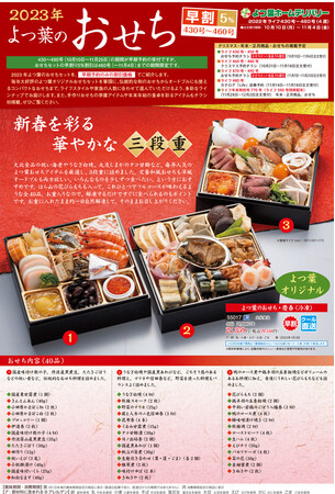 おせちチラシ1